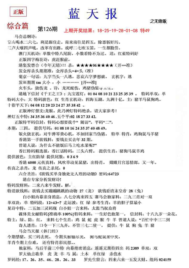 126期蓝天报(之无锋版)[图]
