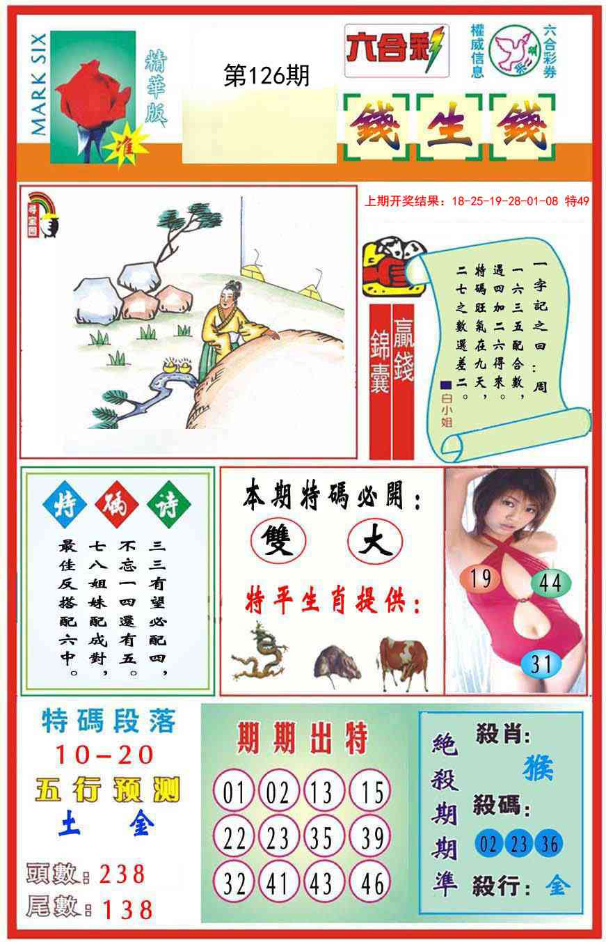 126期九龍钱生钱(推荐)[图]