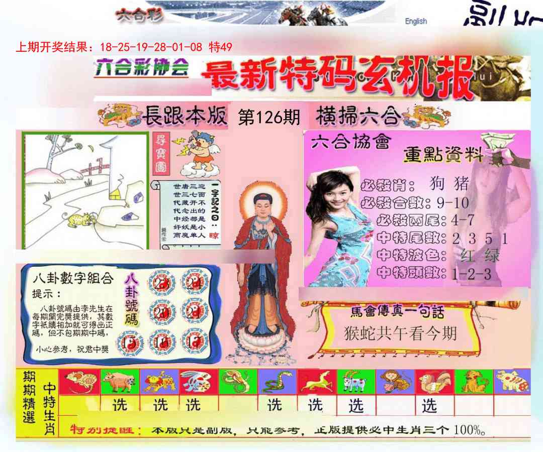 126期九龍内幕玄机报[图]