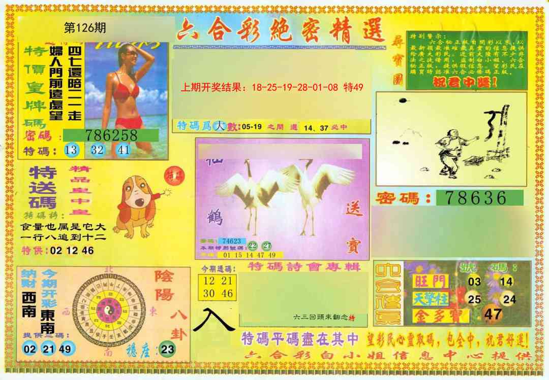 126期绝密精选A[图]