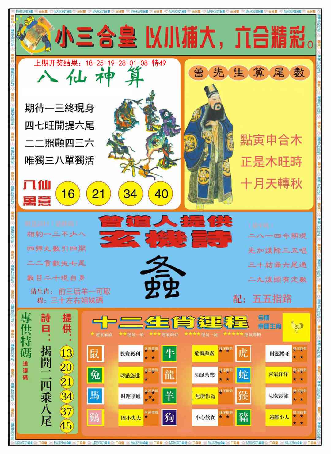 126期小三合皇B[图]