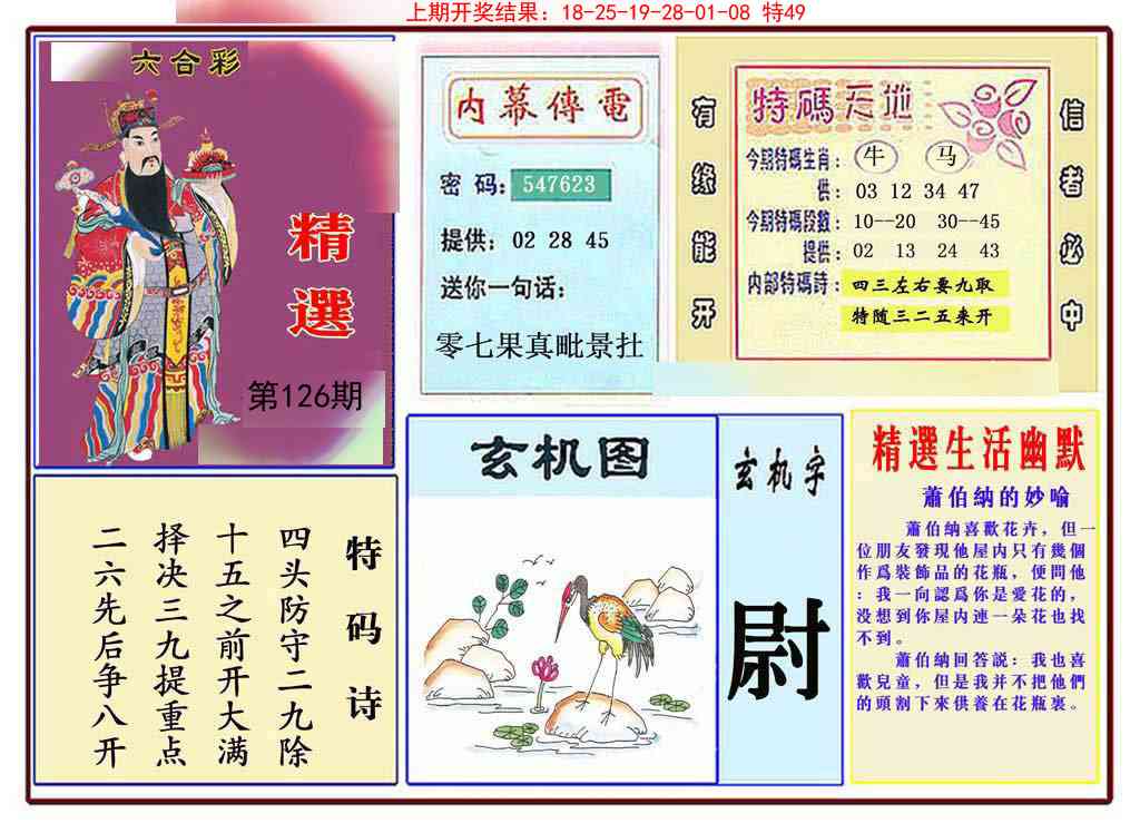 126期九龍精选(推荐)[图]