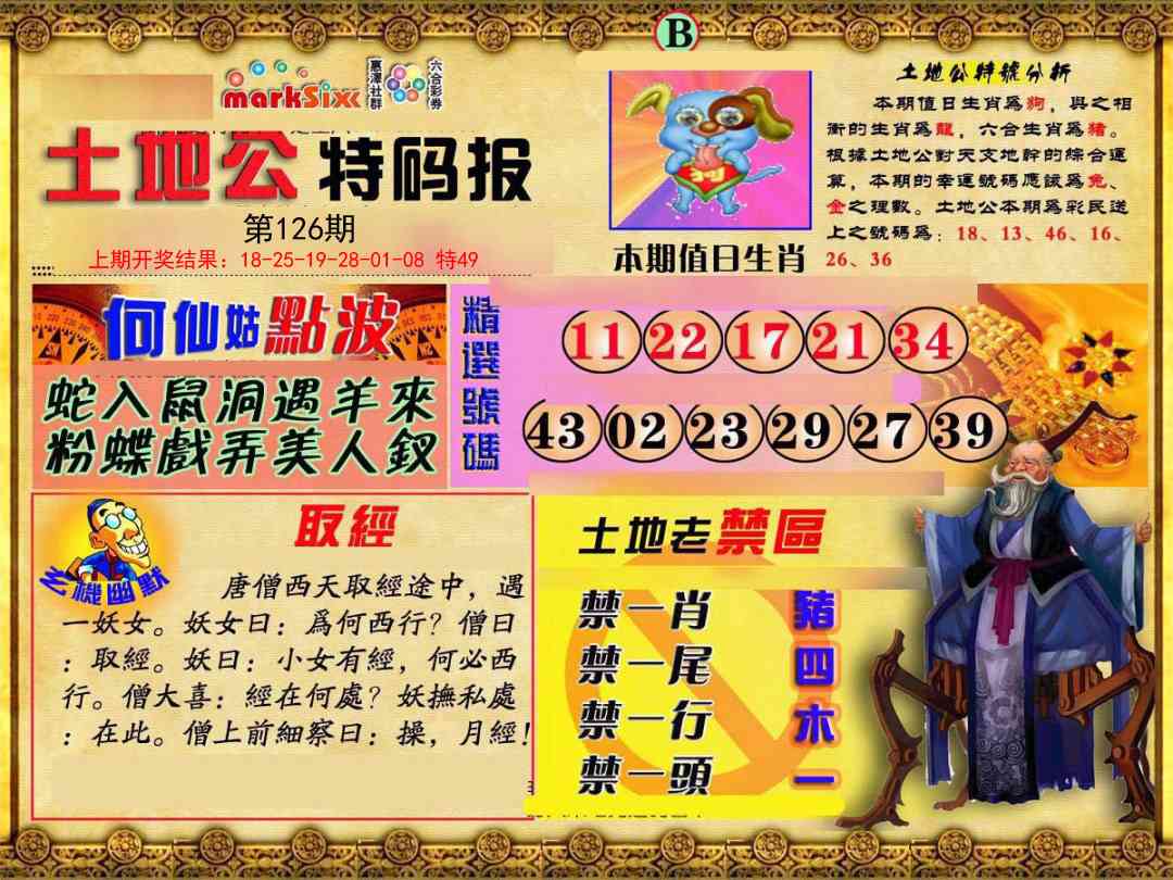 126期土地公特码报B[图]