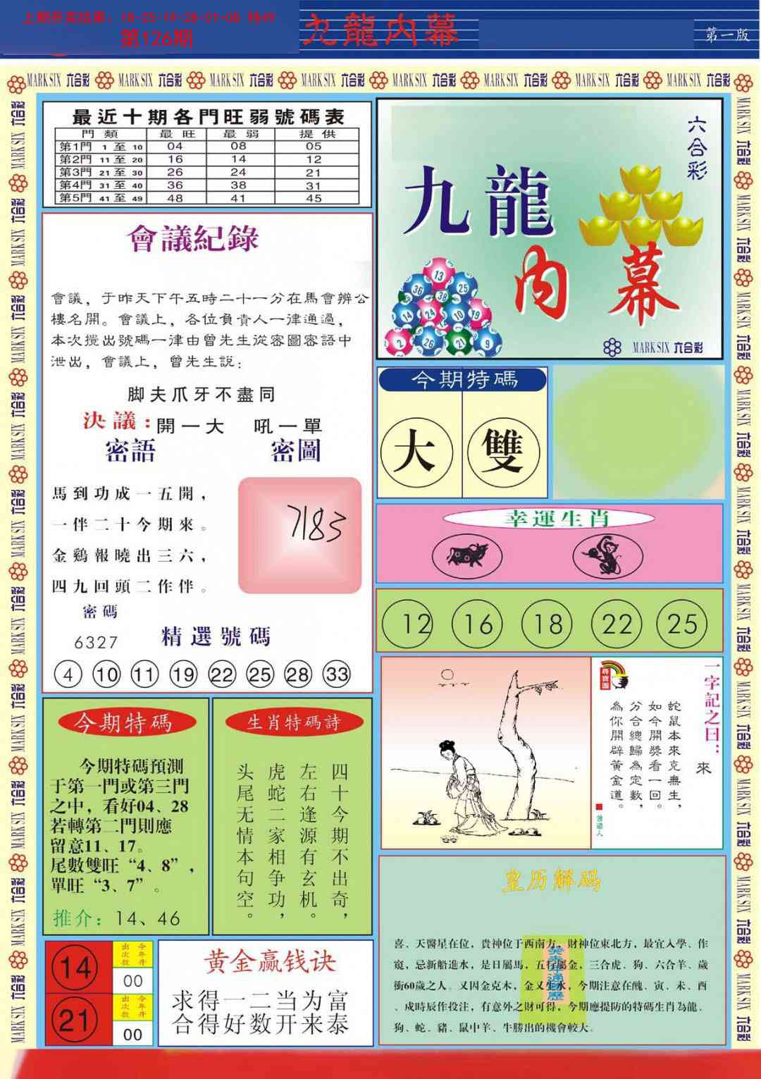 126期九龙内幕A[图]