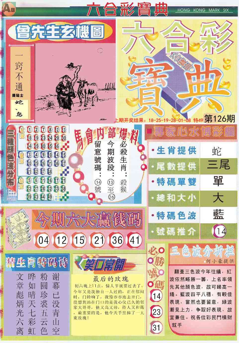126期六合宝典A[图]