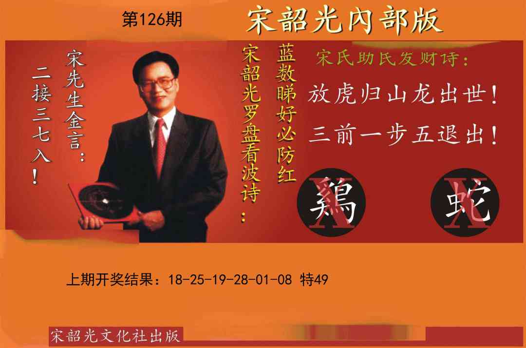 126期宋韶光内部版[图]