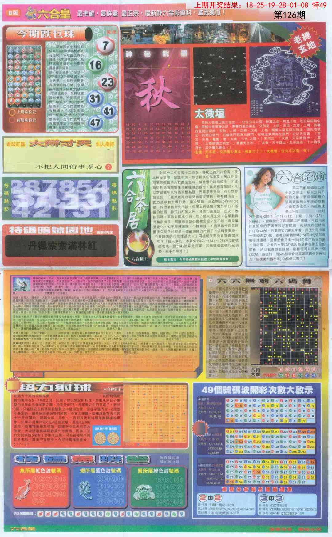 126期六合皇D[图]