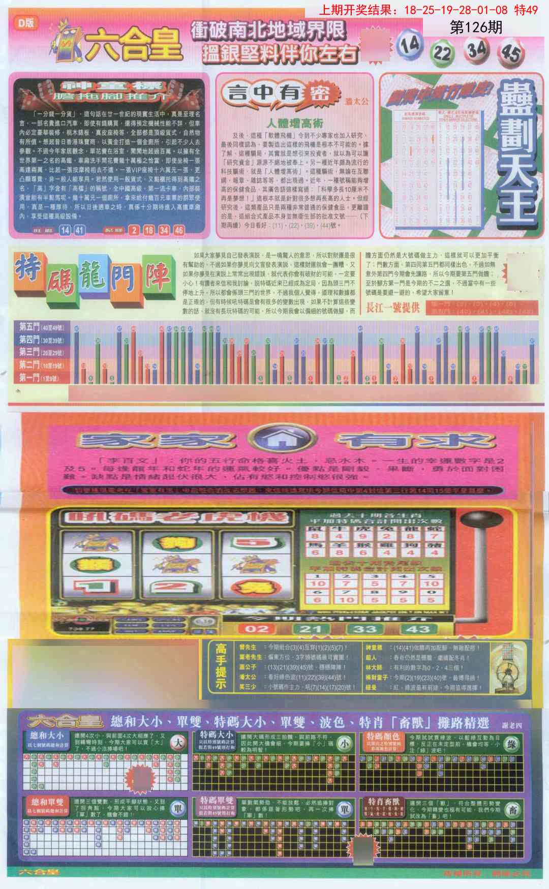 126期六合皇B[图]