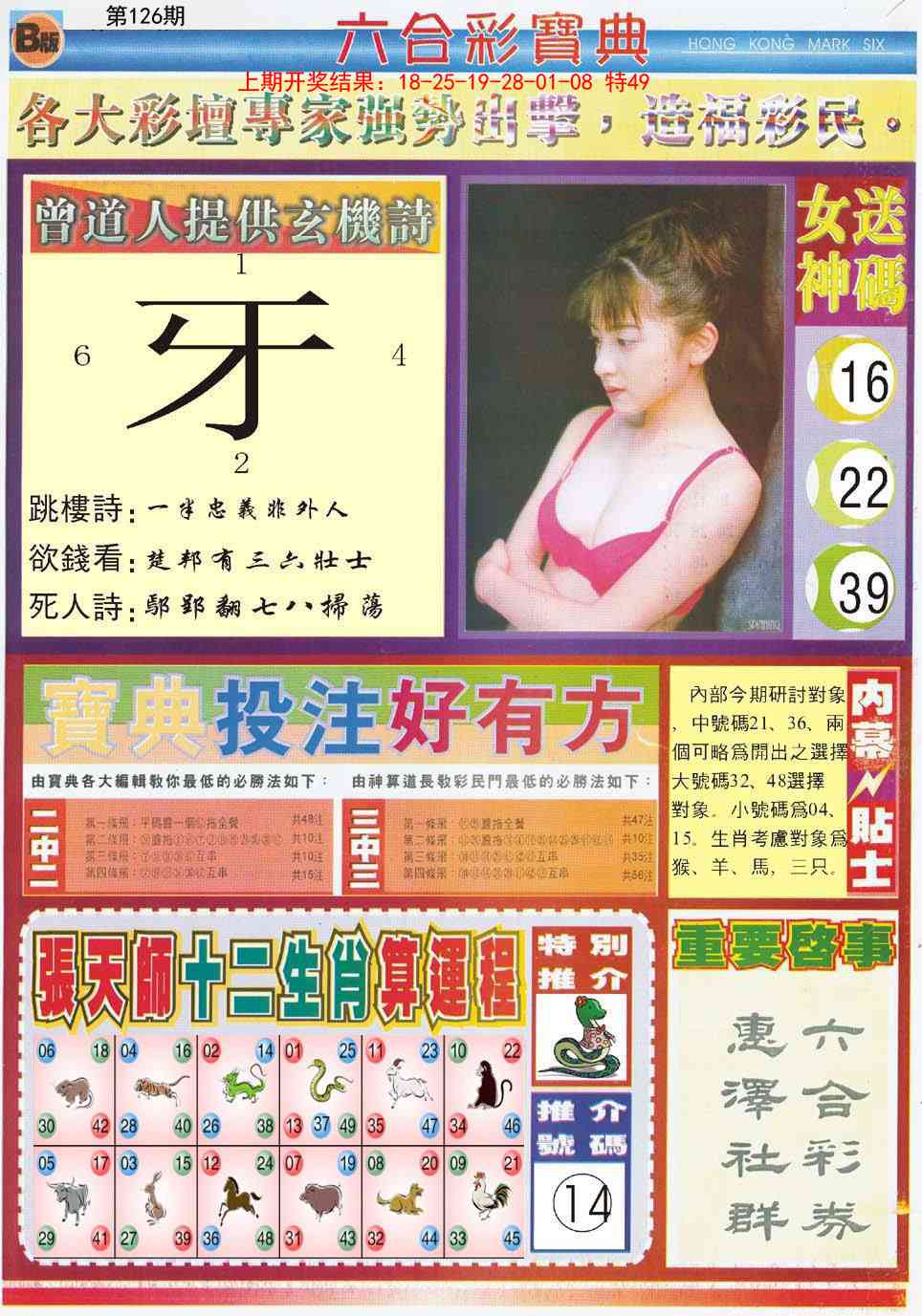 126期六合宝典B[图]