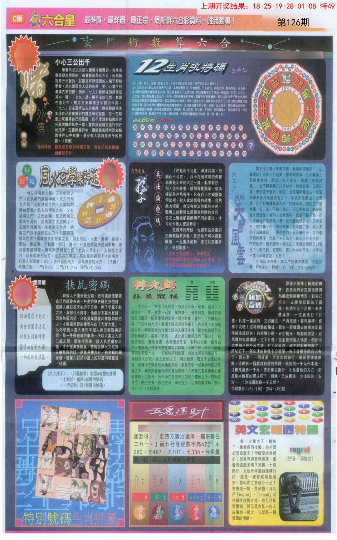 126期六合皇C[图]