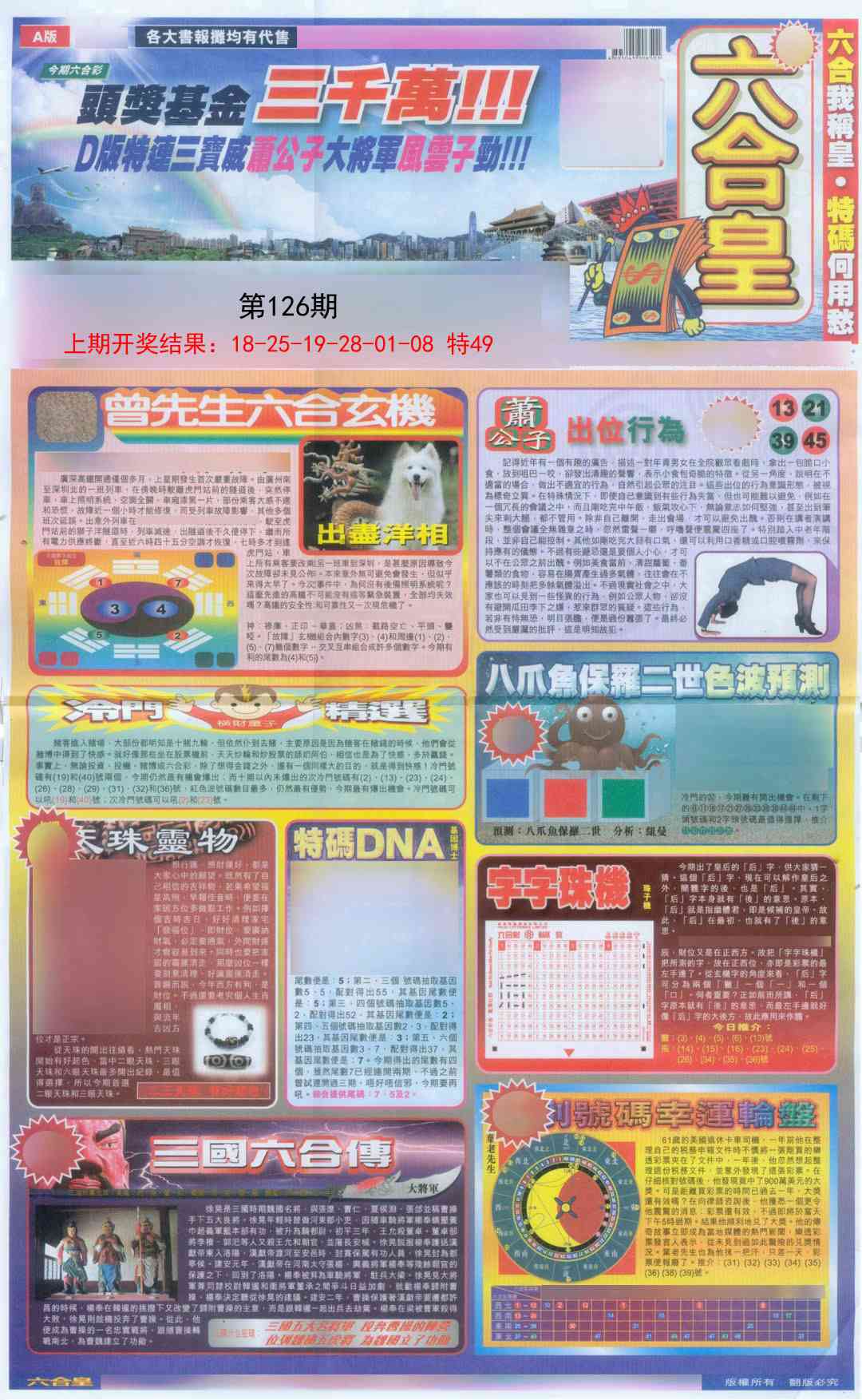 126期六合皇A[图]