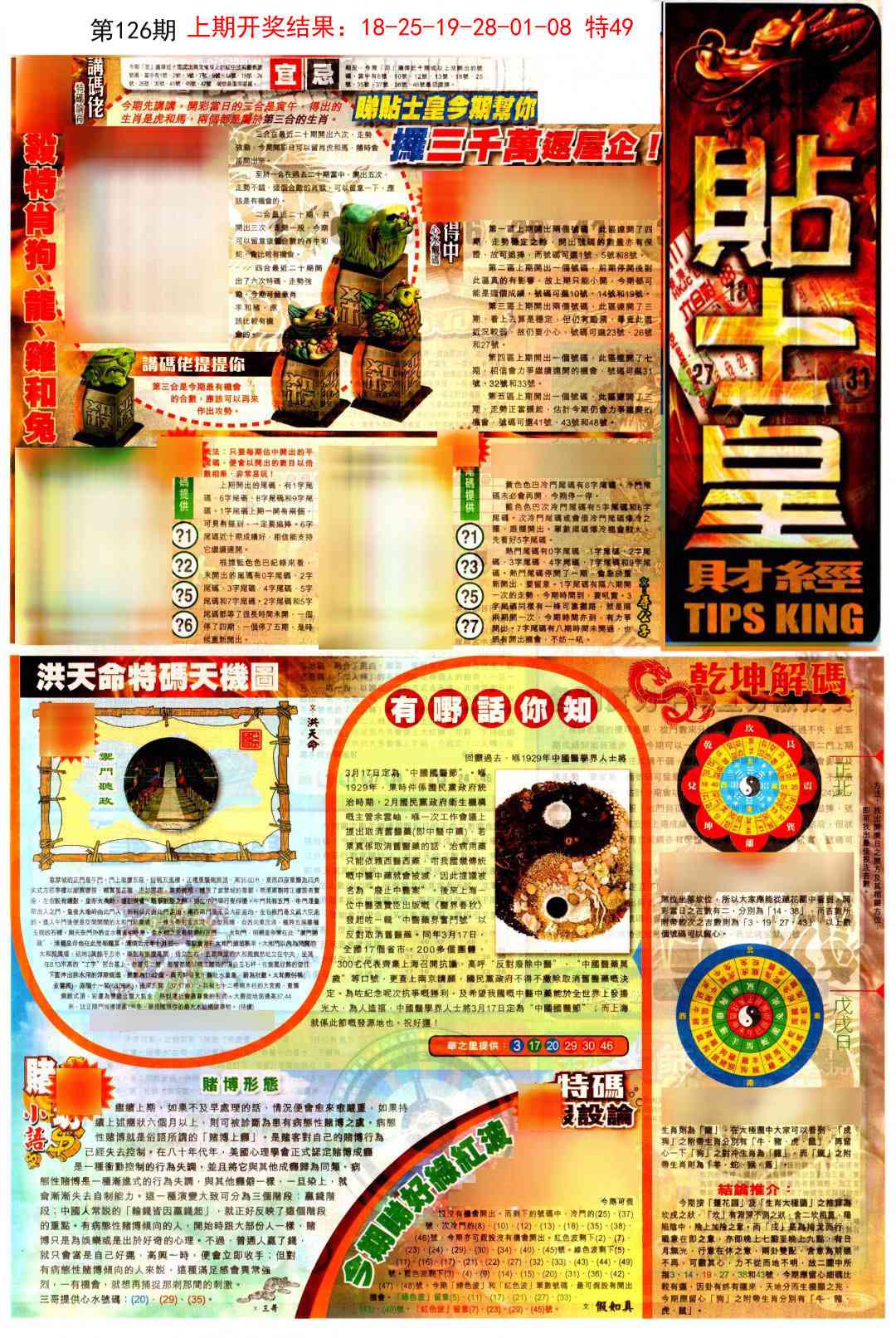 126期贴士皇A加大版[图]