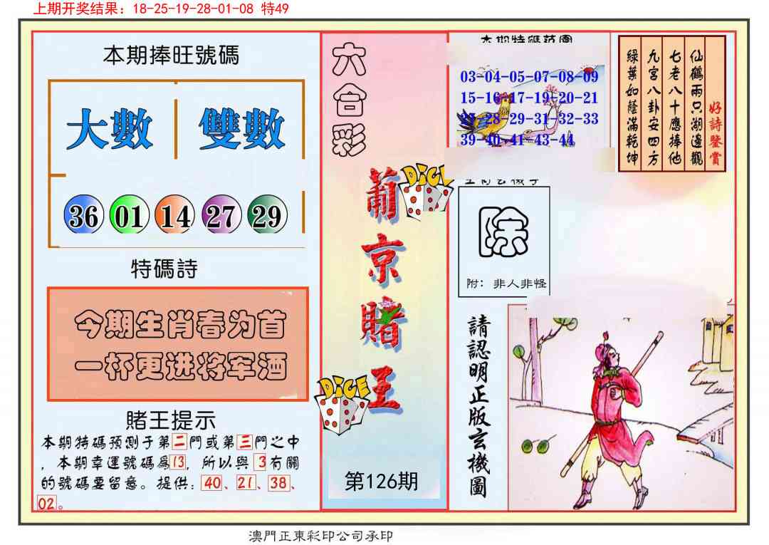 126期葡京赌王彩[图]