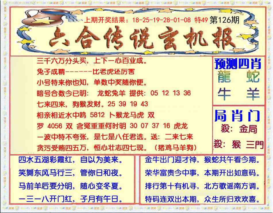 126期六合传说(玄机版)[图]