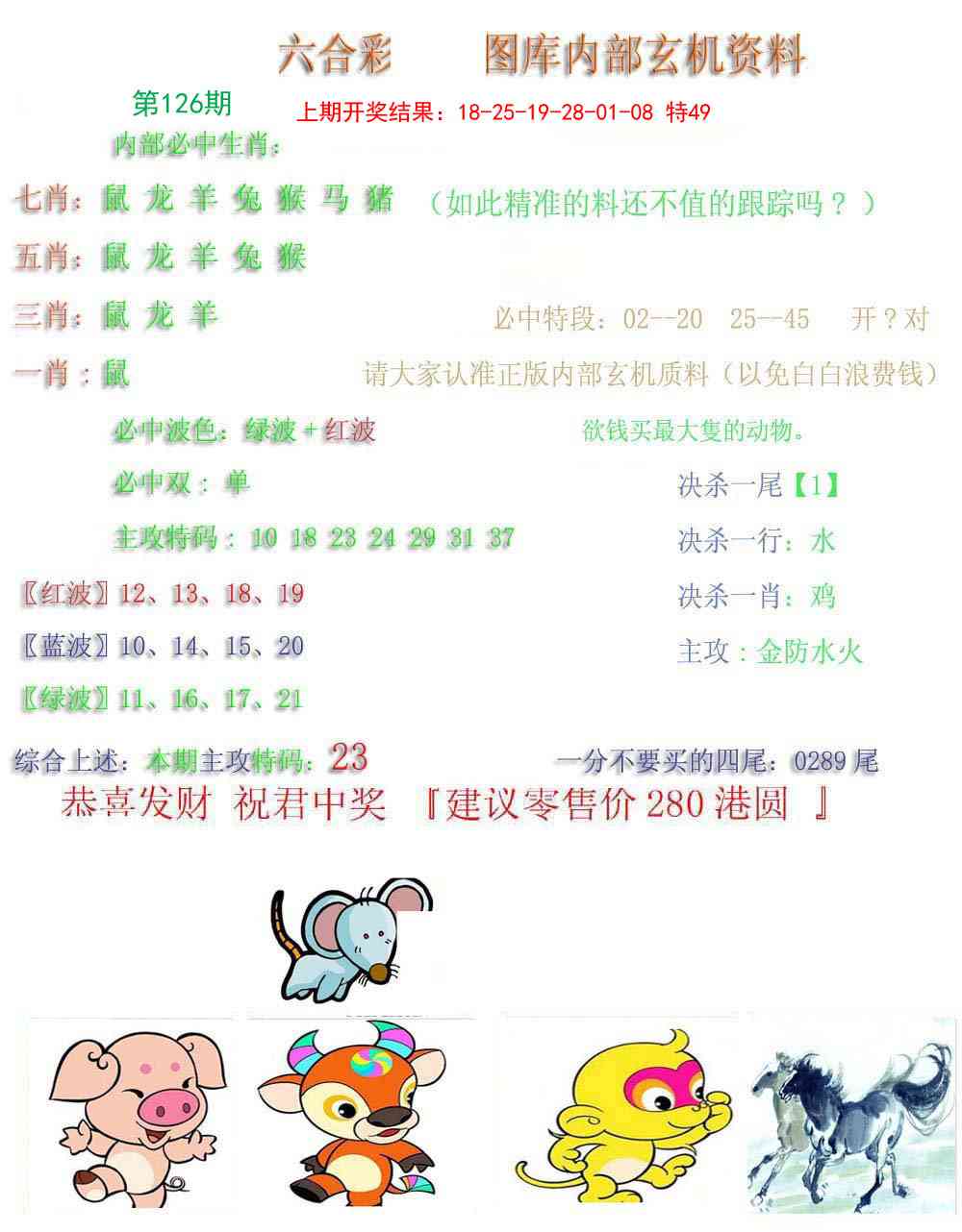 126期内部玄机资料[图]