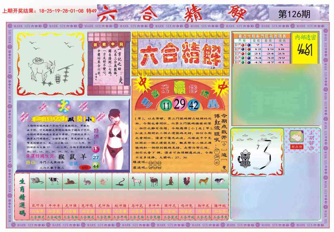 126期六合精解A[图]