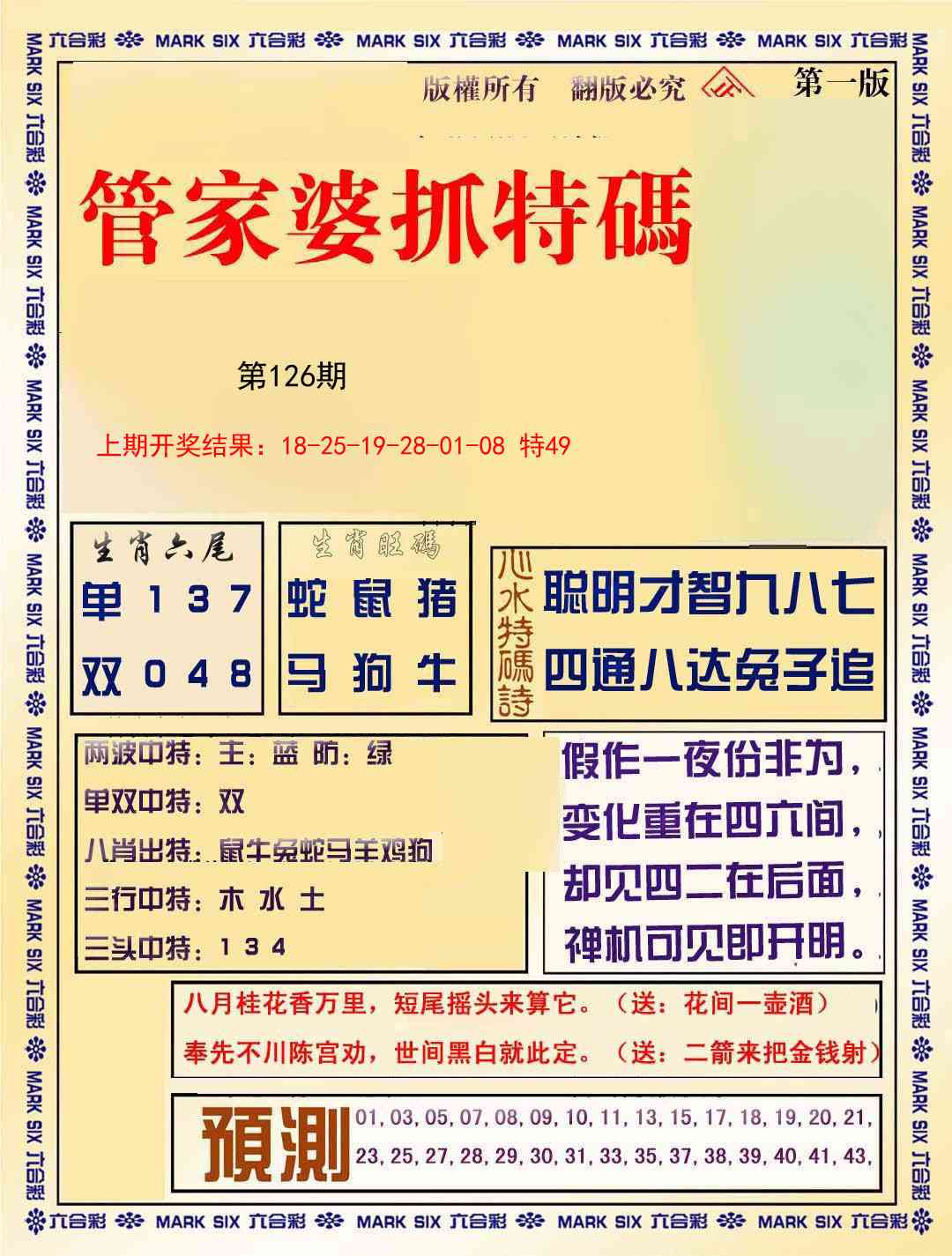 126期管家婆抓特码A[图]