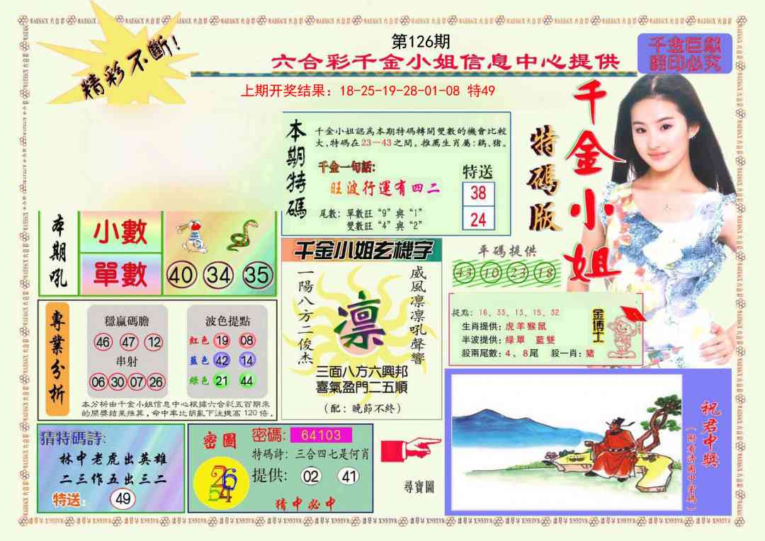 126期千金小姐A版[图]