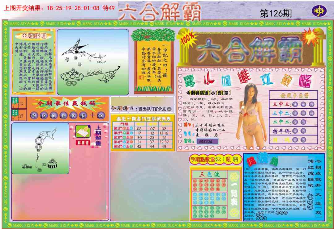 126期六合解霸A[图]