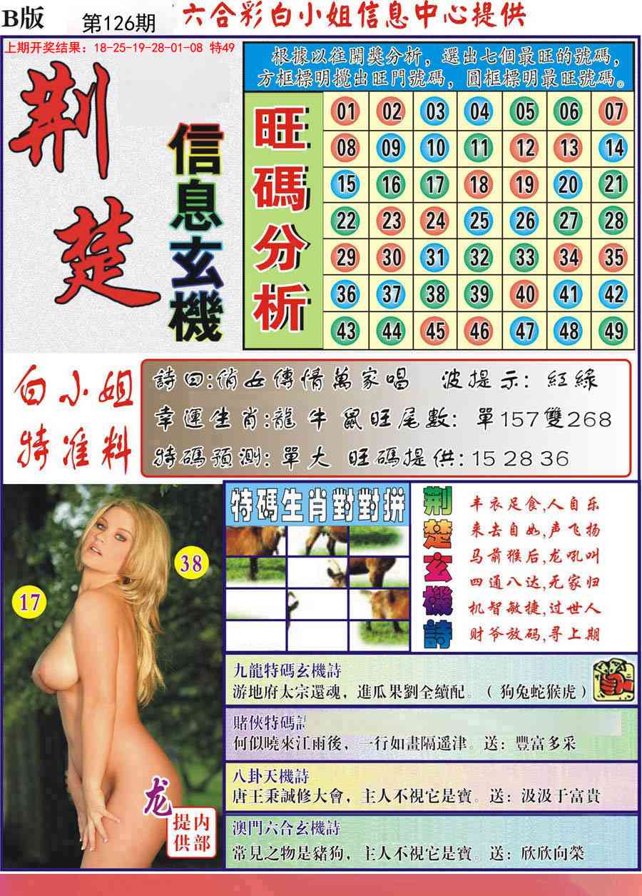 126期荆楚信息玄机B[图]