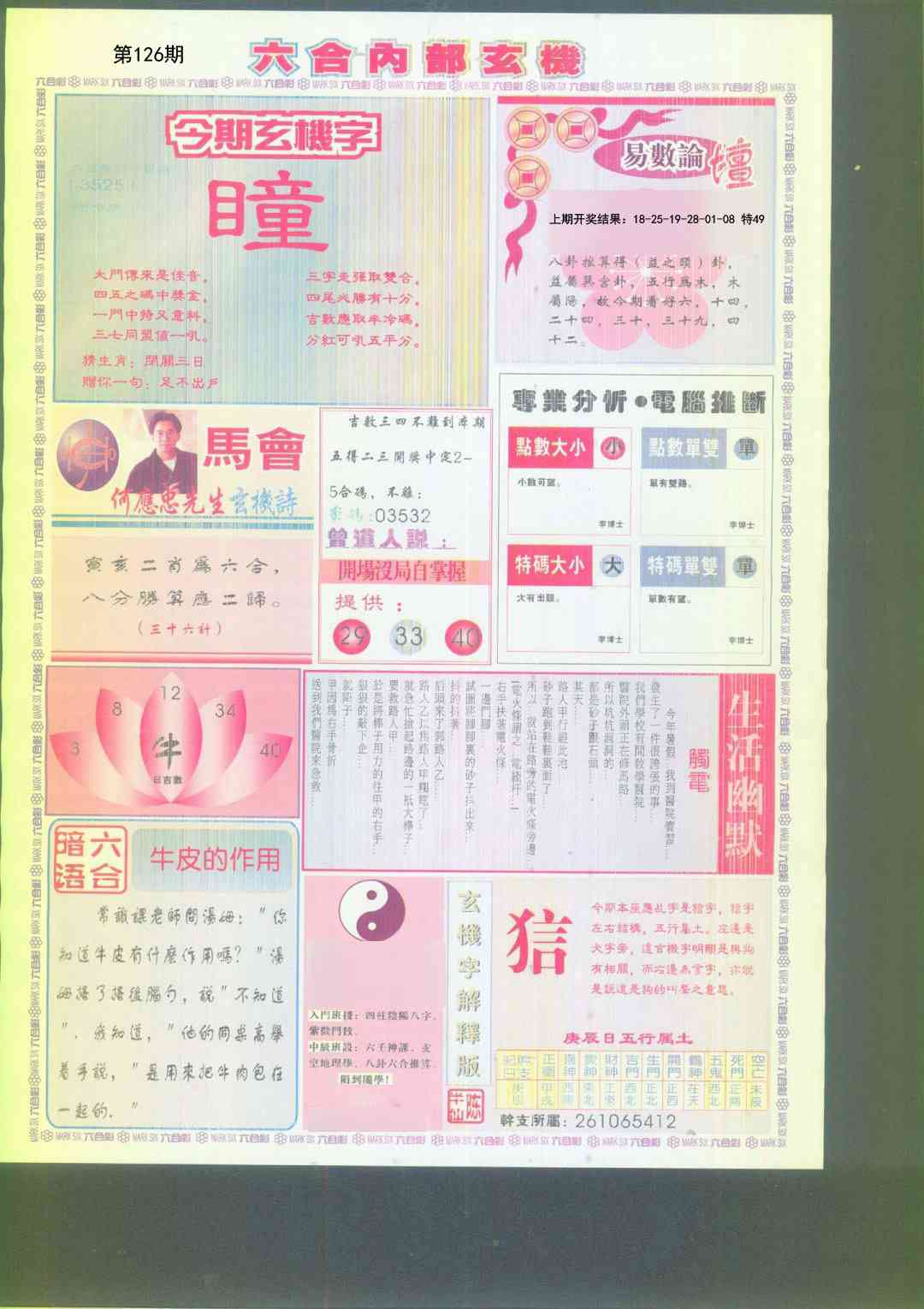 126期六合内部B加大版[图]