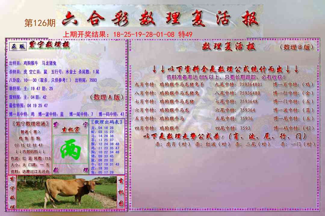 126期数理复活报[图]