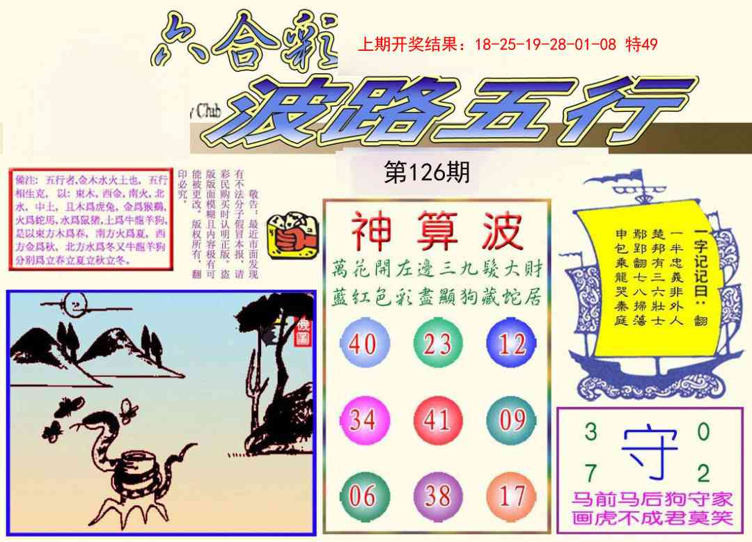 126期波路五行[图]