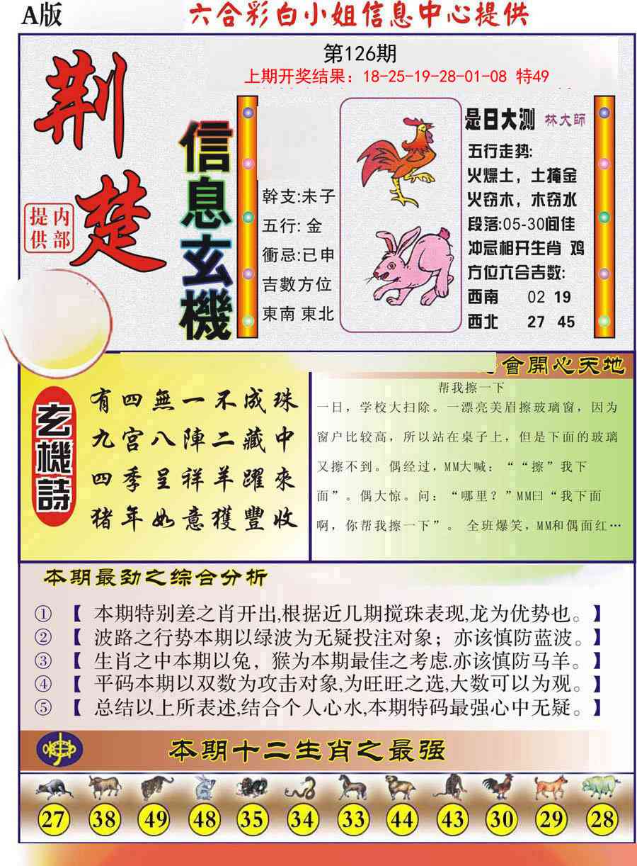 126期荆楚信息玄机A[图]