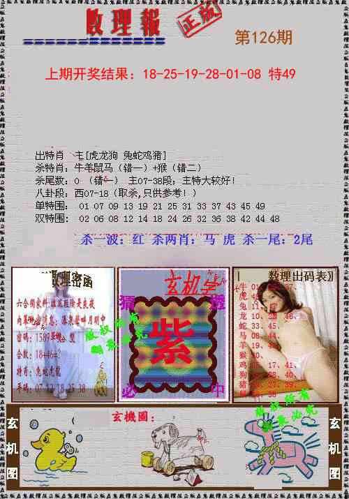 126期数理报[图]