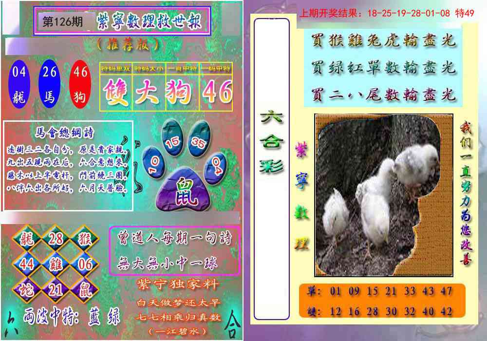 126期数理救世报[图]