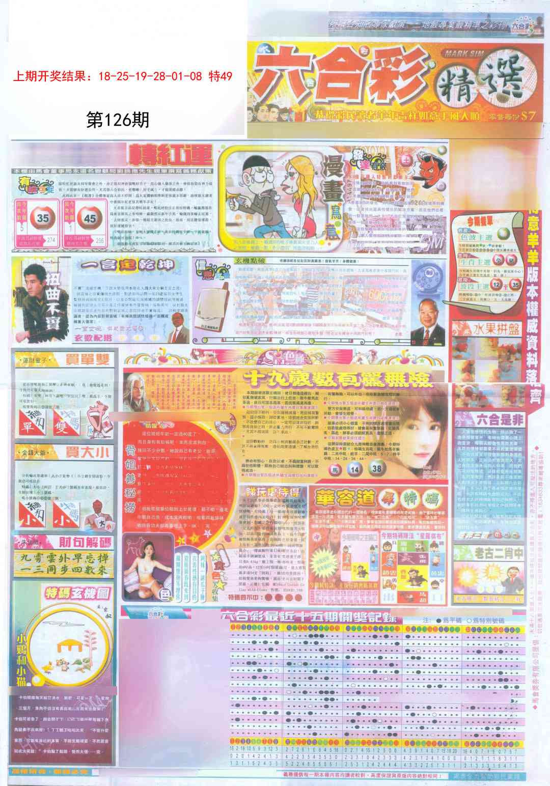 126期新六合精选A[图]
