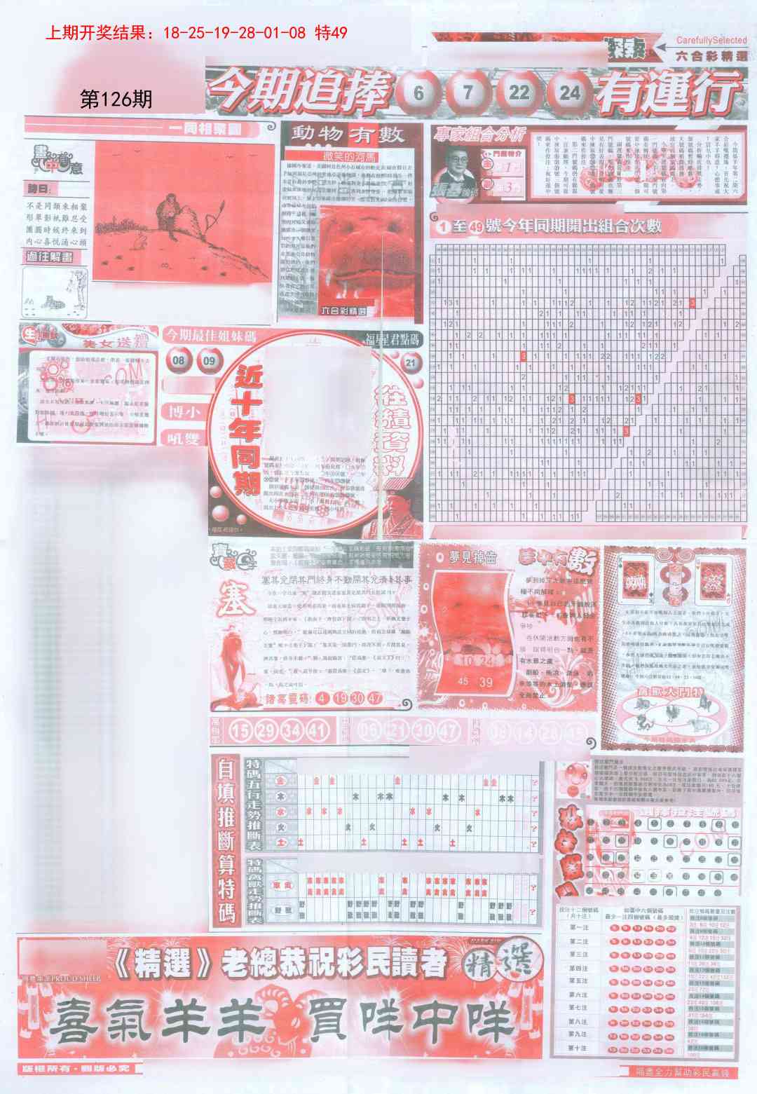 126期新六合精选B[图]