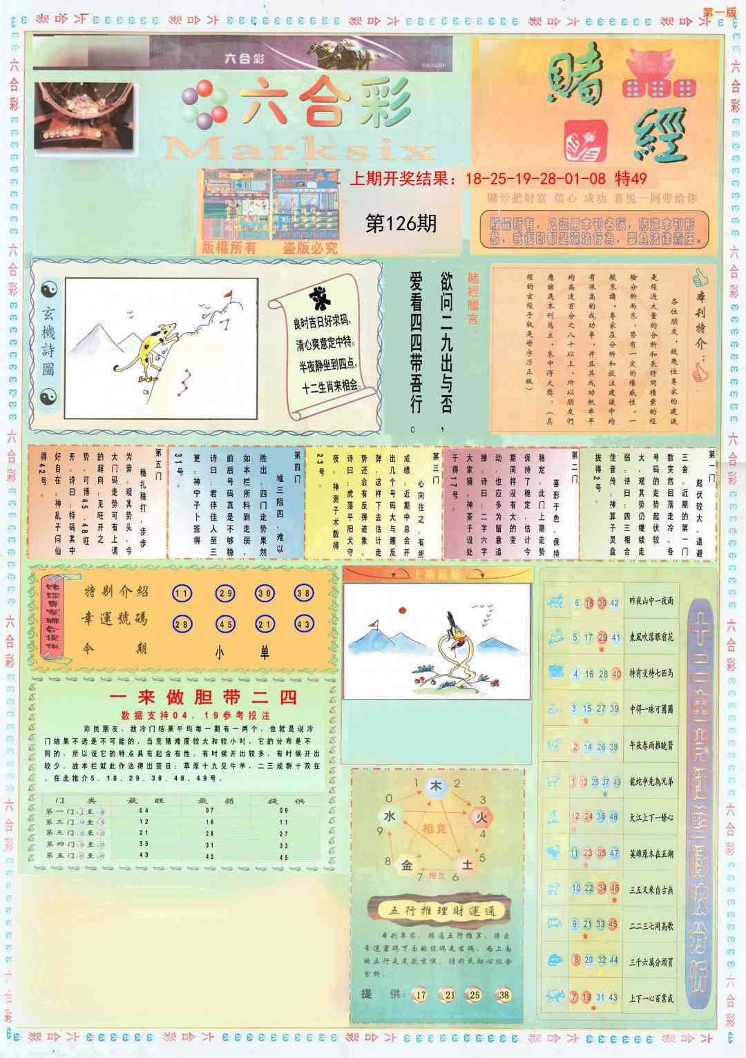 126期小赌经A[图]