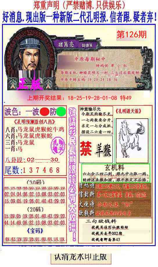 126期另二代孔明报[图]
