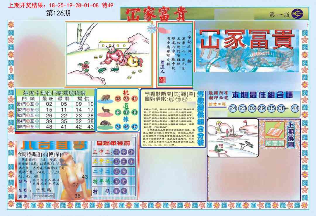 126期函家富贵-1[图]