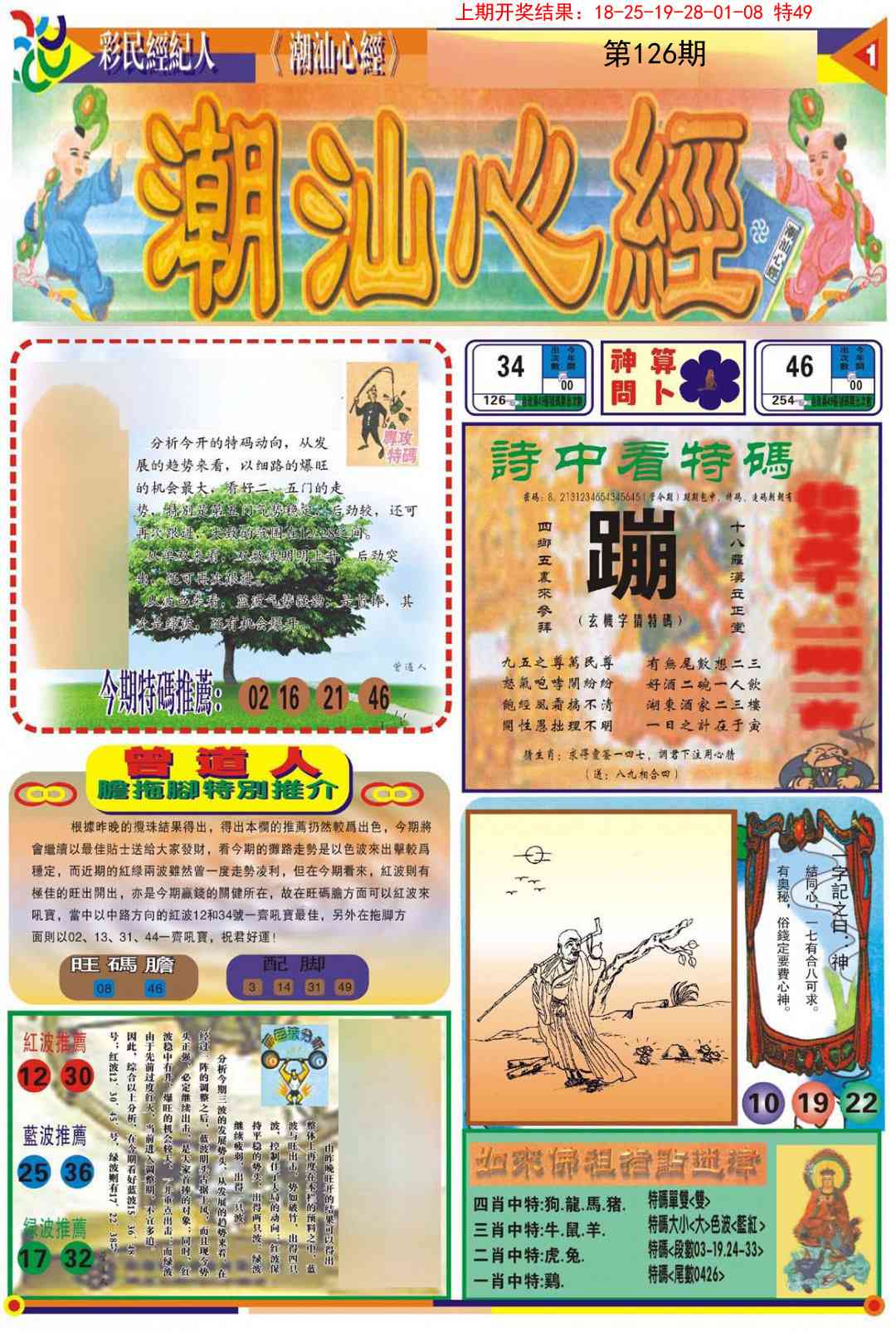 126期潮汕心经A[图]