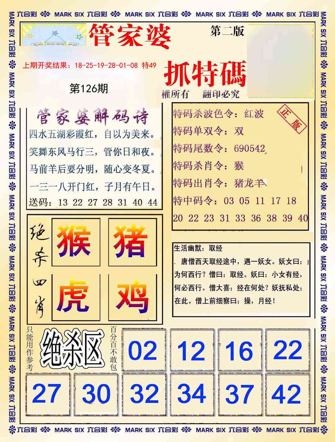 126期管家婆抓特码B[图]