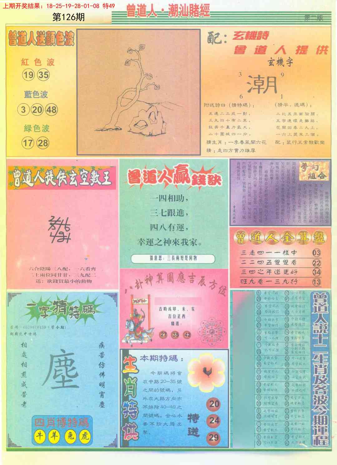 126期潮汕赌经B[图]