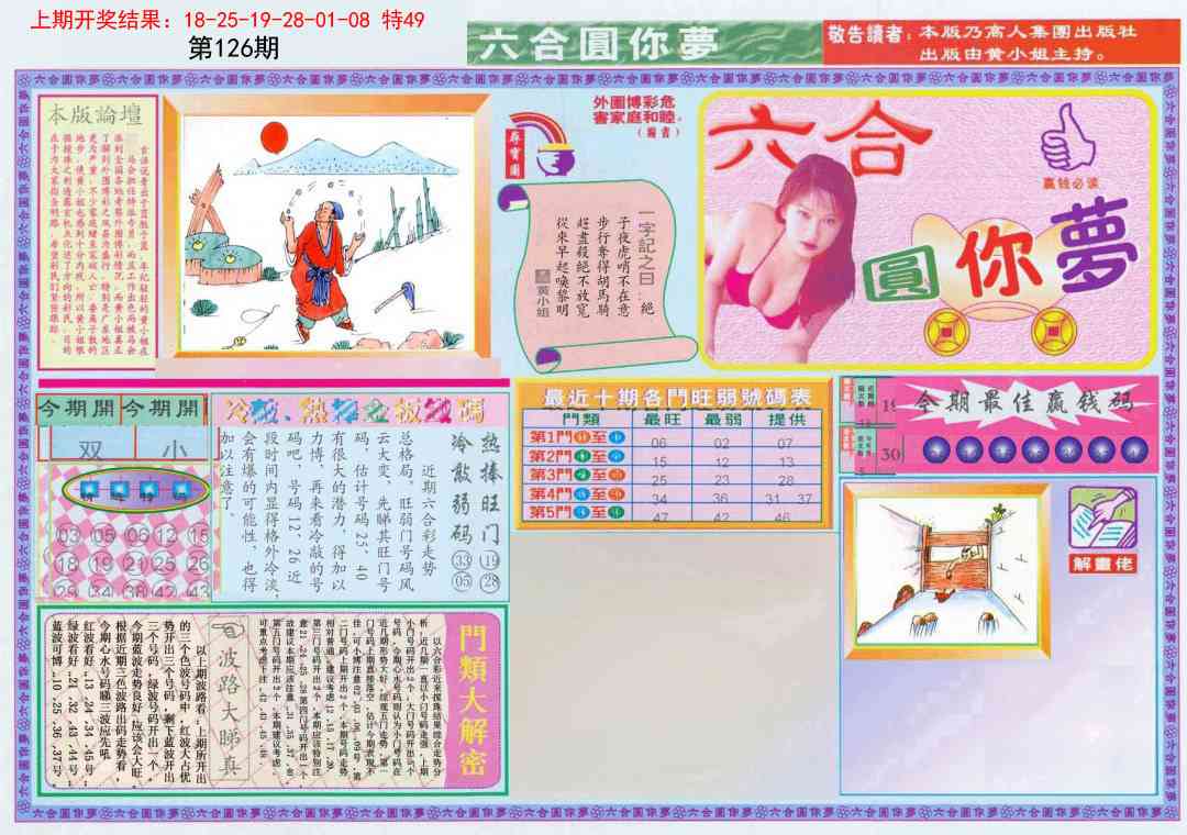 126期(新版)六合圆你梦A[图]
