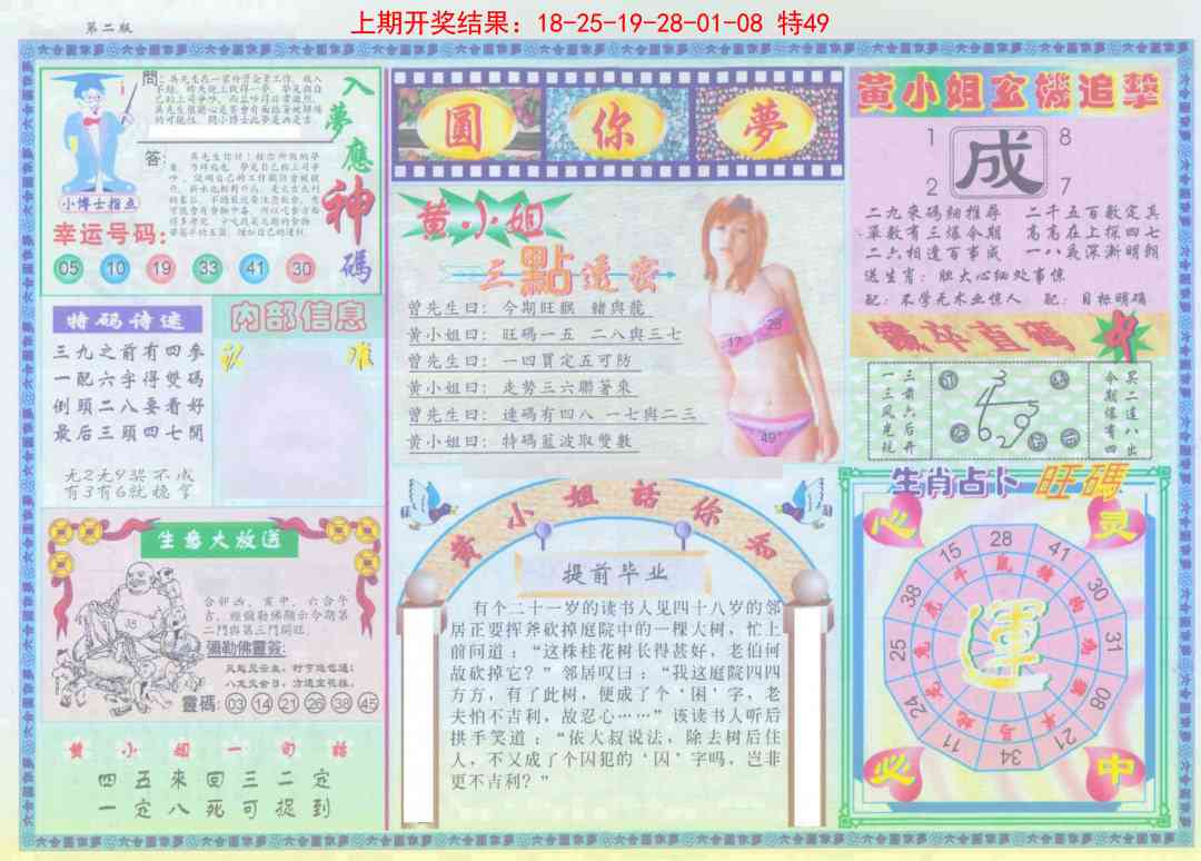 126期(新版)六合圆你梦B[图]