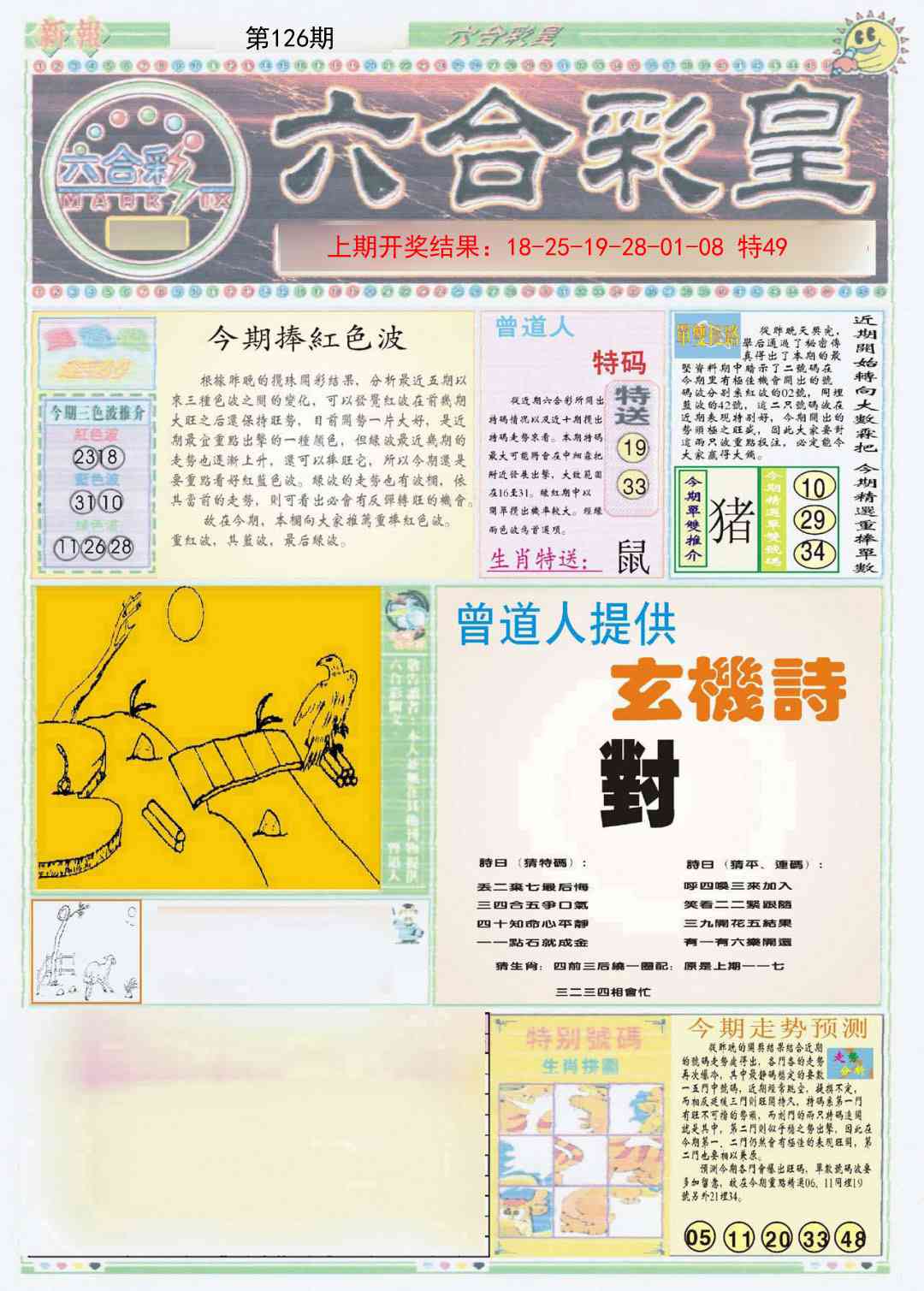 126期六合彩皇A[图]