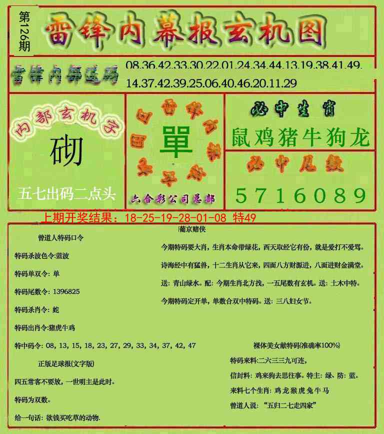 126期雷锋玄机报[图]