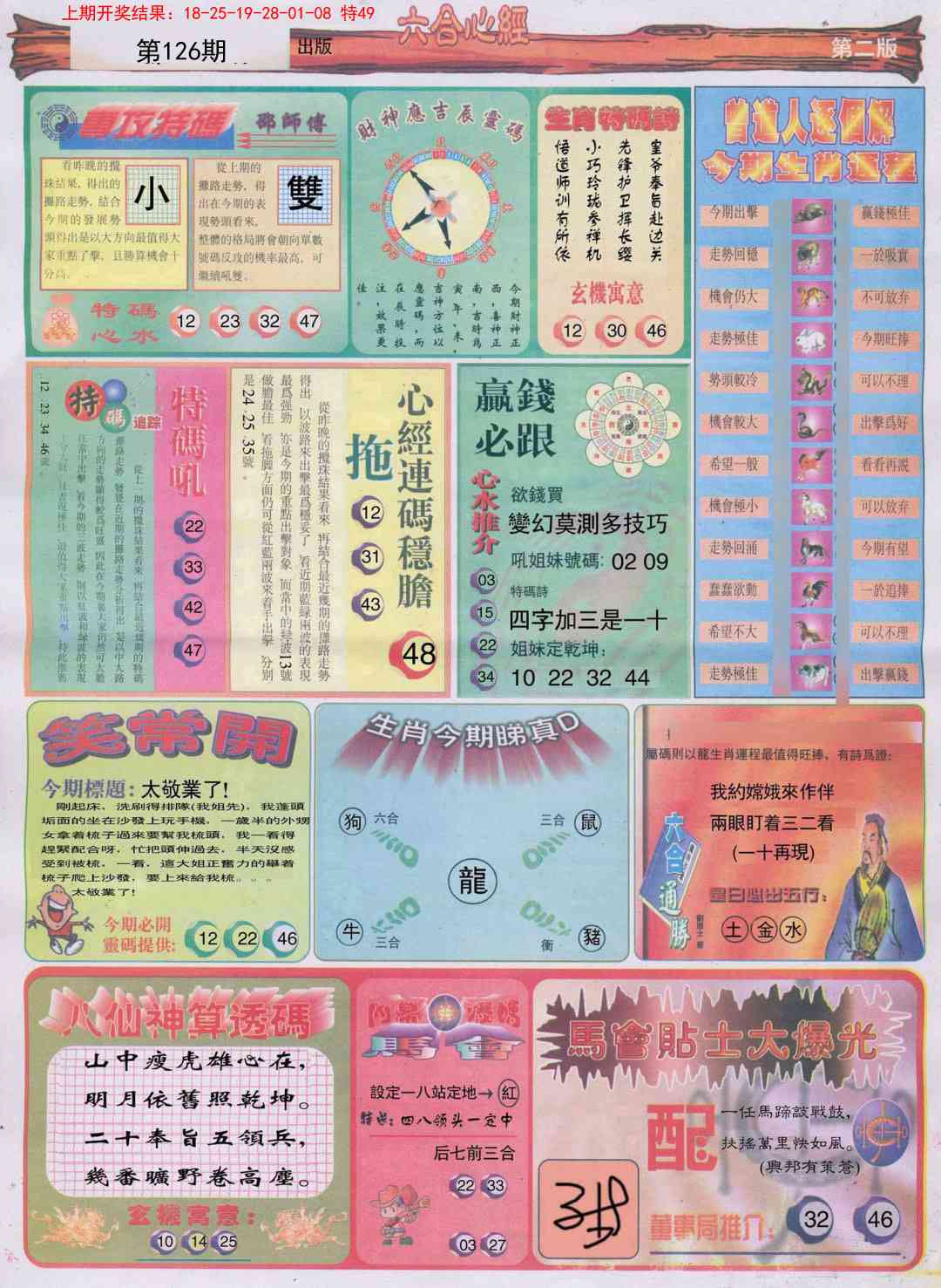 126期六合心经B[图]