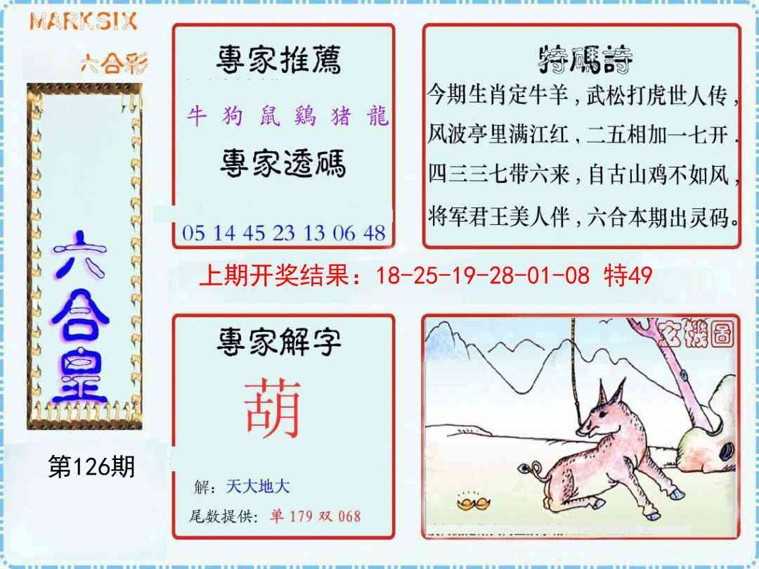 126期六合皇[图]