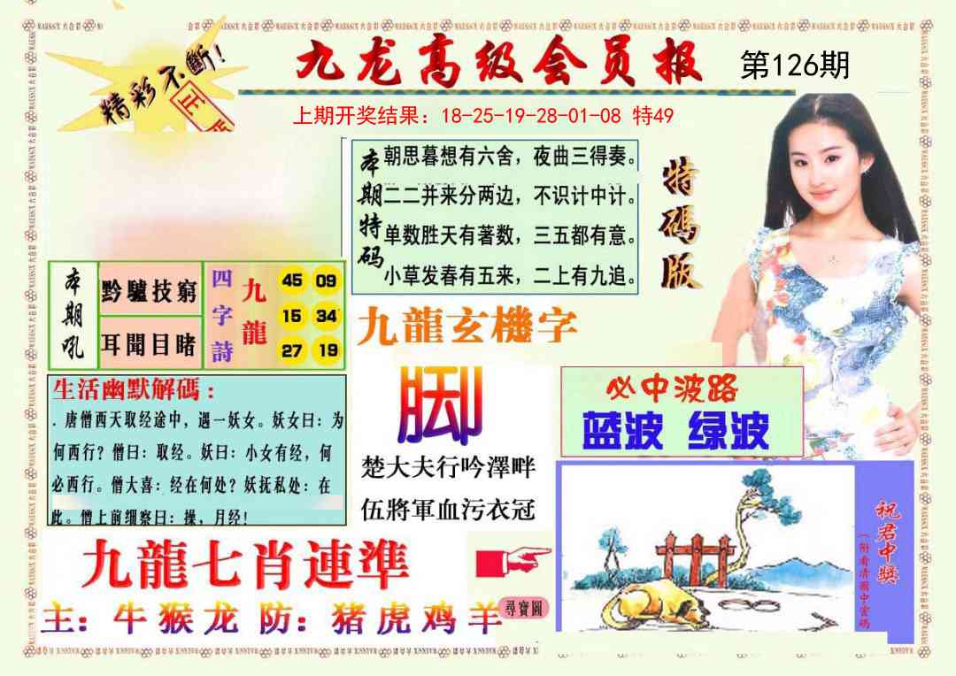 126期九龙高级会员报[图]