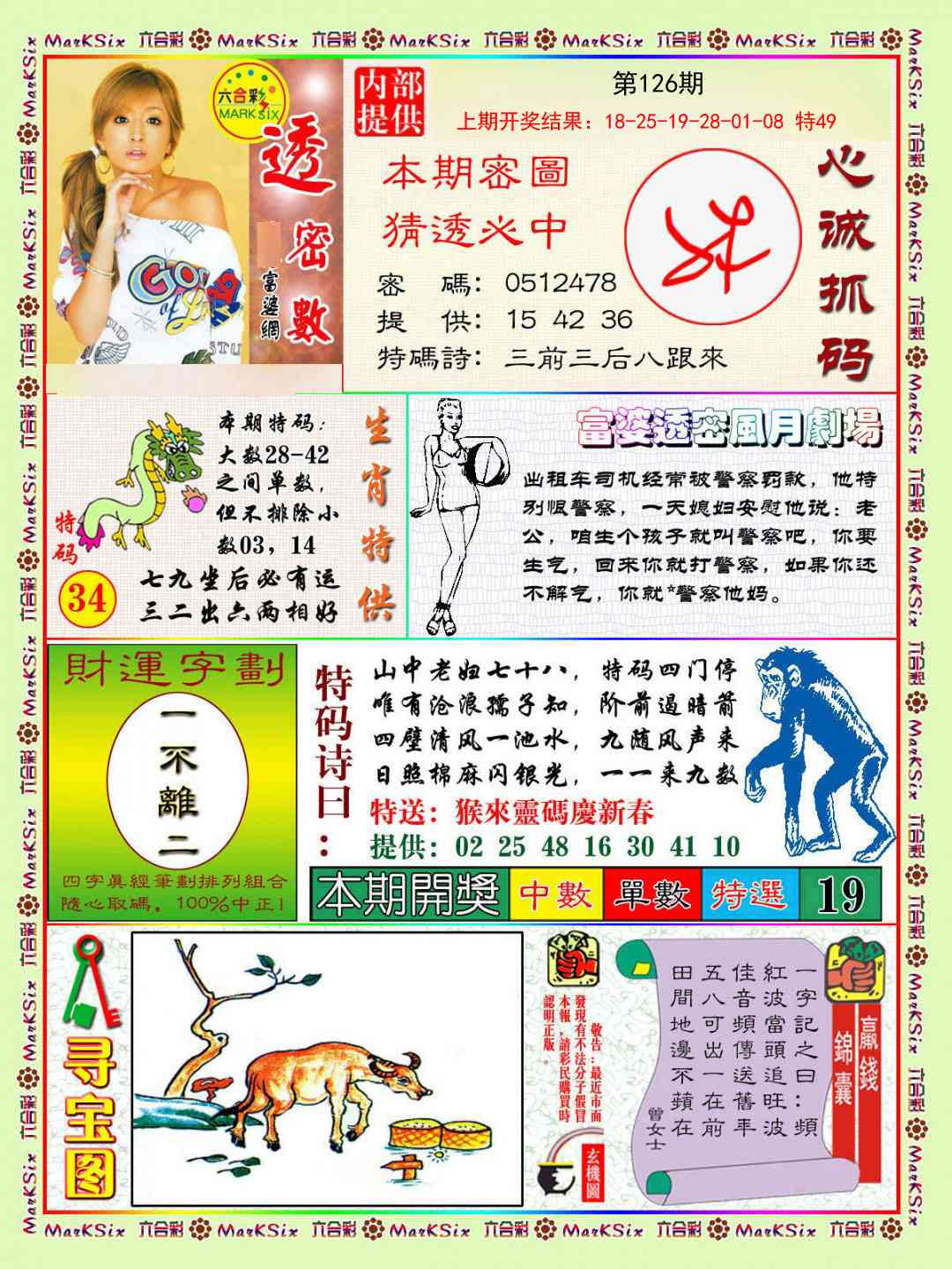 126期富婆透密数[图]