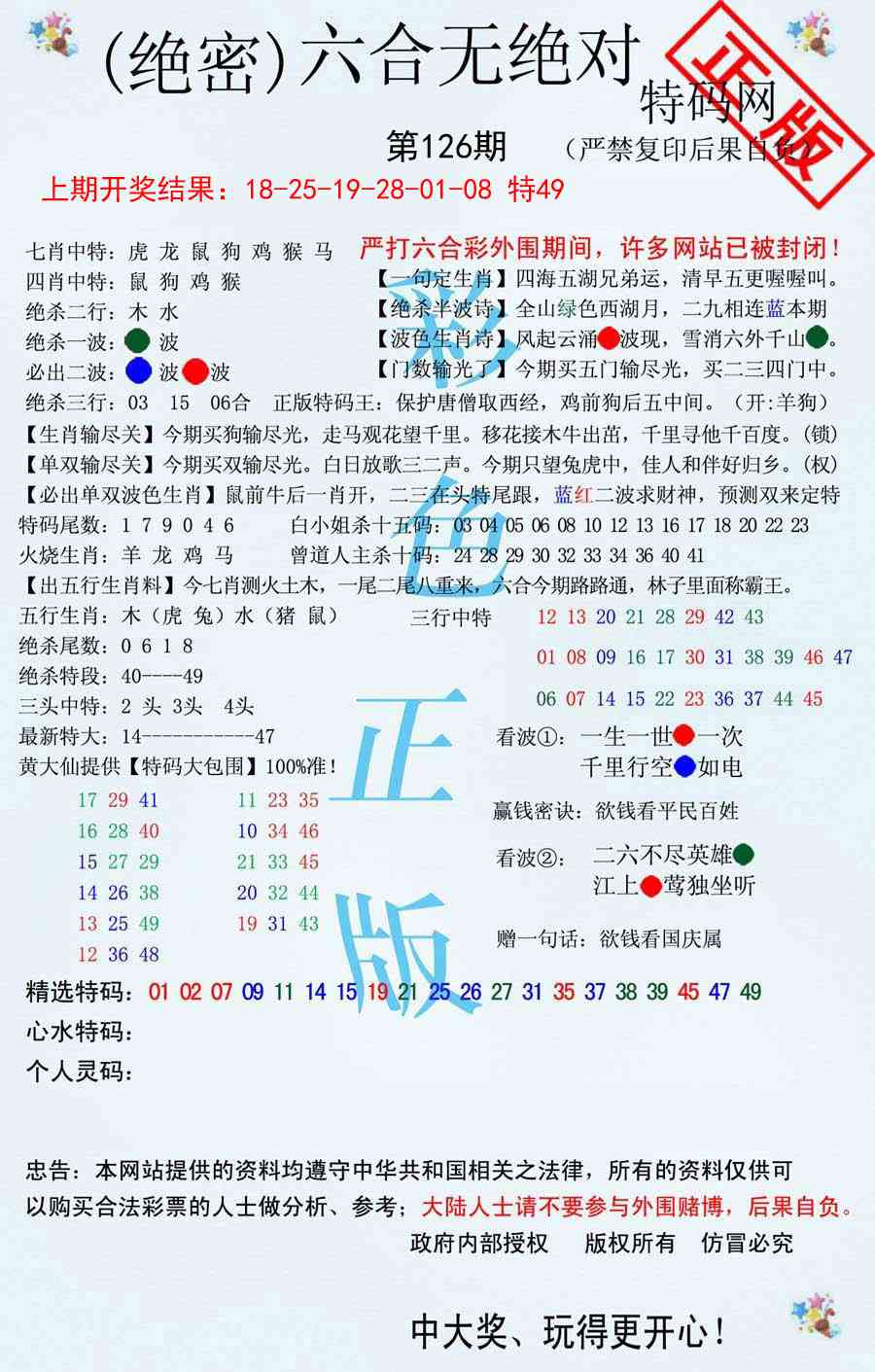 126期六合无绝对[图]