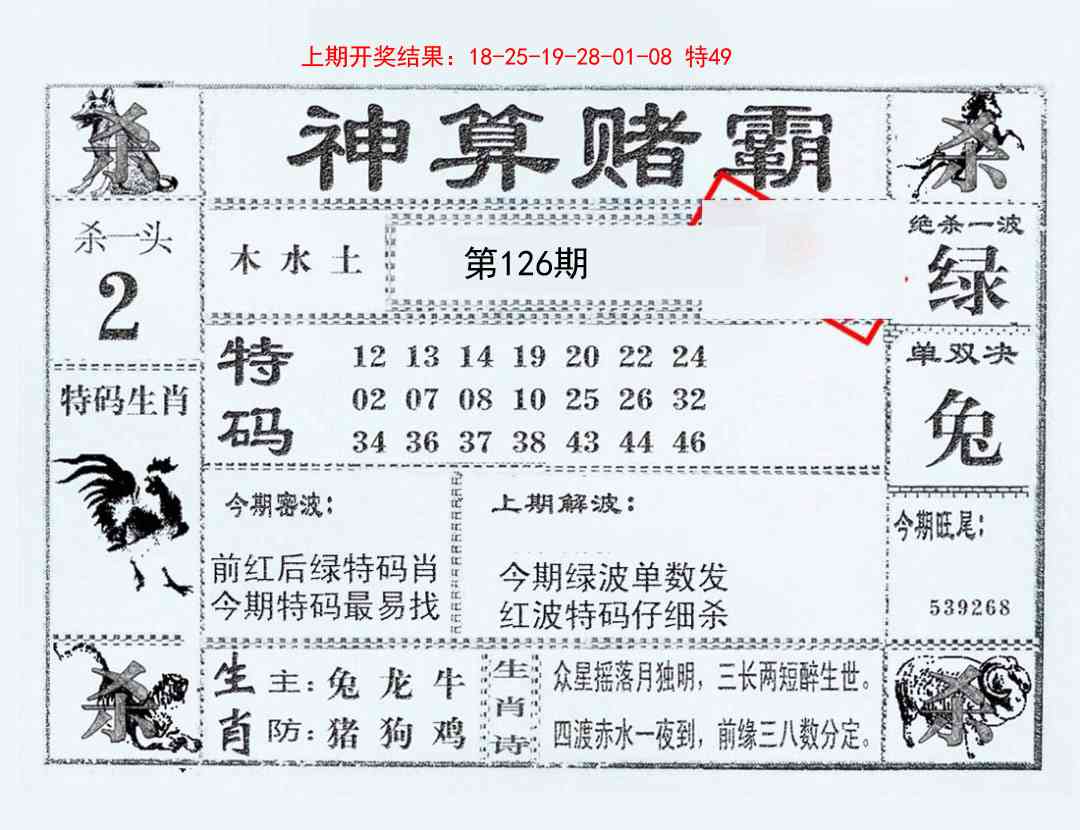 126期神算赌霸[图]