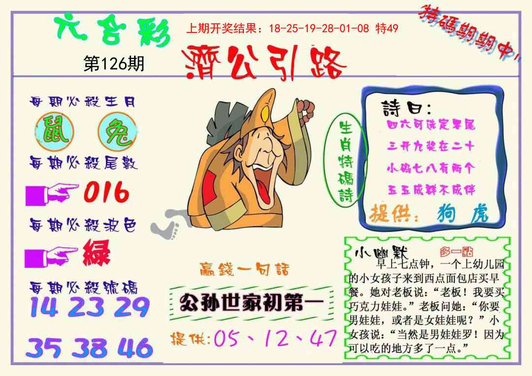 126期济公引路[图]