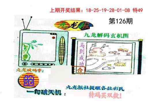 126期九龙报[图]